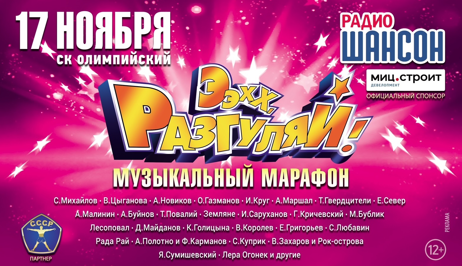 Музыкальный марафон «Ээхх, Разгуляй!
