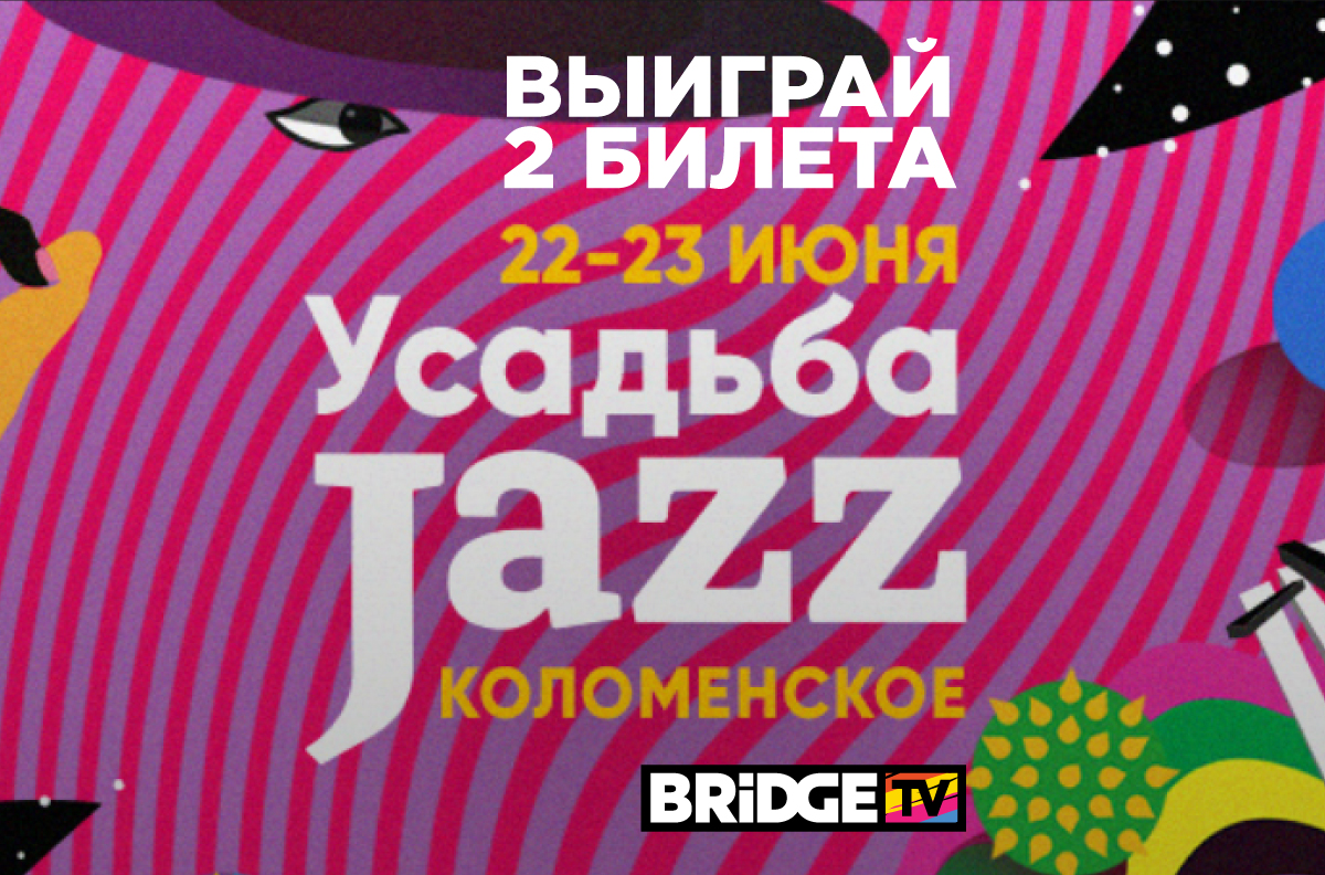 УСАДЬБА JAZZ КОЛОМЕНСКОЕ